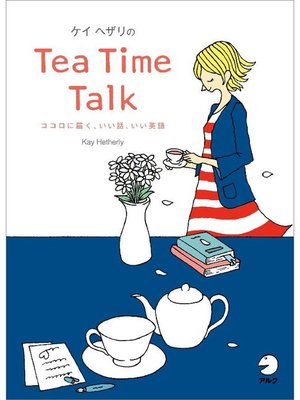 cover image of [音声DL付]ケイ･ヘザリのTea Time Talk～ココロに届く、いい話、いい英語: 本編